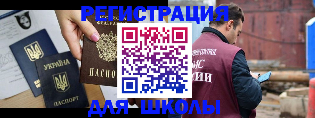 временная регистрация для школы в Набережных Челнах